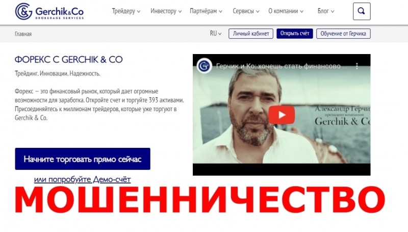 Gerchik & Co — отзывы о gerchik.co