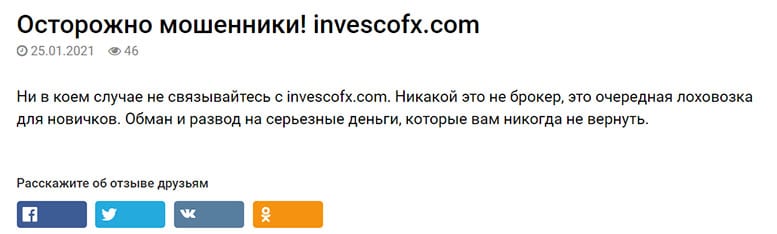 Invesco FX: обзор конторы. Стоит ли доверять? Отзывы на проект.