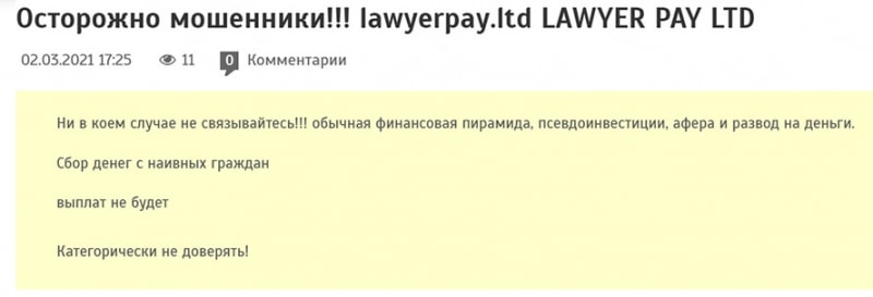 LAWYER PAY — новый чарджбек-сервис? или банальный обман уже обманутых?