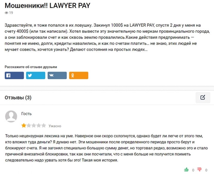 LAWYER PAY — новый чарджбек-сервис? или банальный обман уже обманутых?