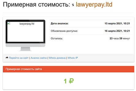 LAWYER PAY — новый чарджбек-сервис? или банальный обман уже обманутых?