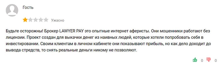 LAWYER PAY — новый чарджбек-сервис? или банальный обман уже обманутых?