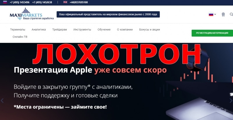 MaxiMarkets (МаксиМаркетс) — отзывы о брокере maximarkets.info