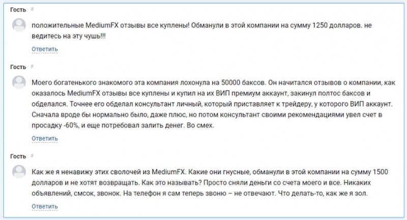 MediumFX – очередной лохотрон на рынке брокерских услуг? Отзывы.
