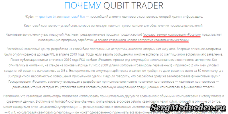 Можно ли доверять Qubit Trader? Отзывы о Кубит Трейдер