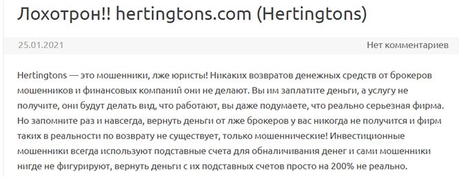 Обзор брокера Hertingtons. Очередной развод и лохотрон или адекватная компания?