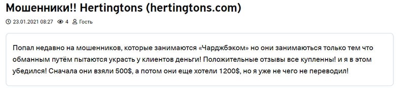 Обзор брокера Hertingtons. Очередной развод и лохотрон или адекватная компания?