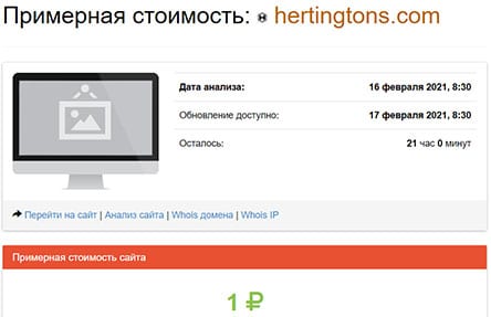 Обзор брокера Hertingtons. Очередной развод и лохотрон или адекватная компания?