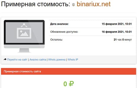 Обзор лживого брокера Binariux. Точно развод? Читаем отзывы.