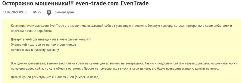 Обзор лживого брокера EvenTrade. Не думайте вкладываться! Отзывы.