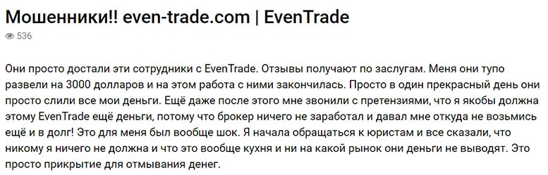 Обзор лживого брокера EvenTrade. Не думайте вкладываться! Отзывы.