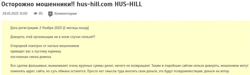 Обзор лживого брокера Hus Hill. Сливаем деньги по-немногу?