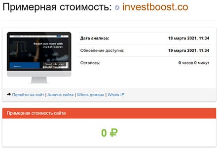 Обзор лживого брокера InvestBoost. Им есть что скрывать. Отзывы.