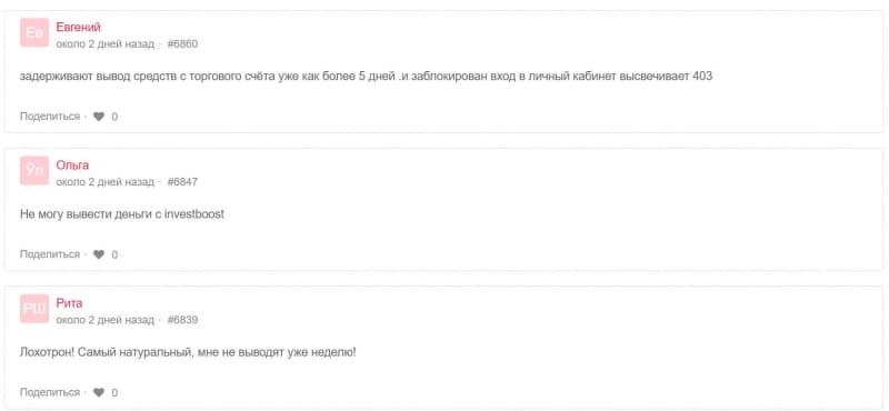 Обзор лживого брокера InvestBoost. Им есть что скрывать. Отзывы.