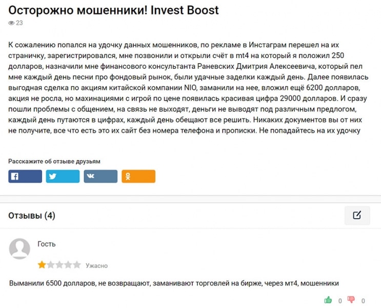 Обзор лживого брокера InvestBoost. Им есть что скрывать. Отзывы.