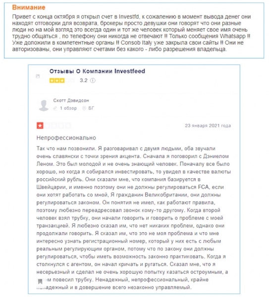 Обзор лживого брокера InvestFeed. Стоит ли доверять? Отзывы на проект.