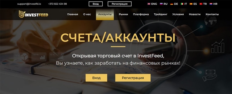 Обзор лживого брокера InvestFeed. Стоит ли доверять? Отзывы на проект.