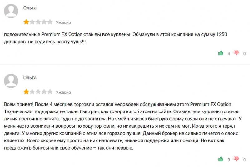 Обзор лживого брокера Premium FX Option. Заморский лохотрон?