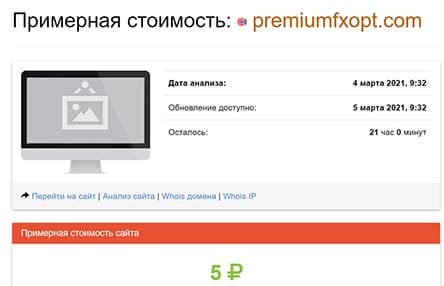 Обзор лживого брокера Premium FX Option. Заморский лохотрон?