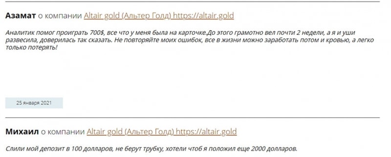 Обзор мошеннического брокера Altair Gold. Отзывы на мутный проект.