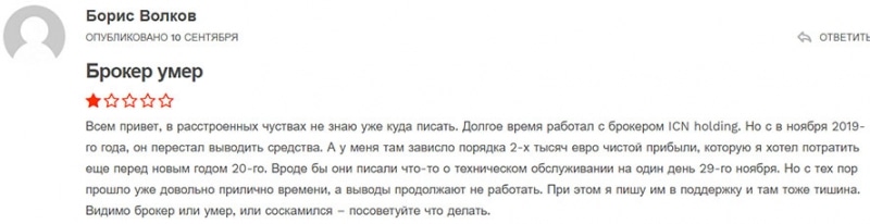 Обзор мошеннического брокера ICH Holding? Что можно подумать? Развод или нет? Отзыв.