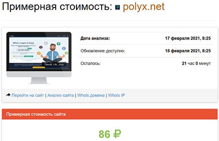 Обзор мошеннического проекта Polyx. Деньги в карманы лохотронщиков? Отзывы.