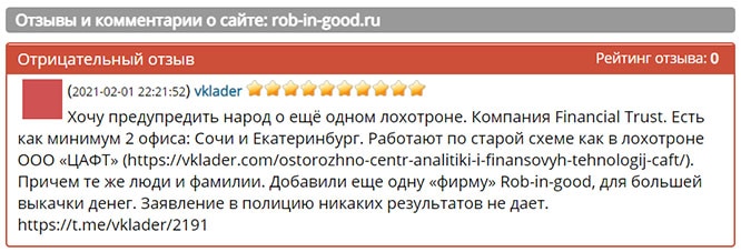 Обзор на торговую систему Rob-In-Good. Реальные финансовые советники или очередная пустышка?