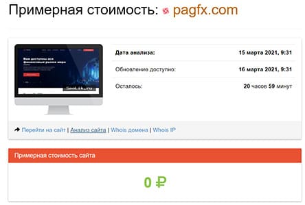 PagFX — брокер или кухня? Стоит ли доверять или есть опасности? Отзыв.