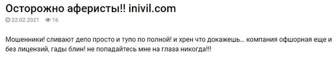 Полный обзор брокерского проекта Inivil. Опасно сотрудничать или нет? Отзывы.