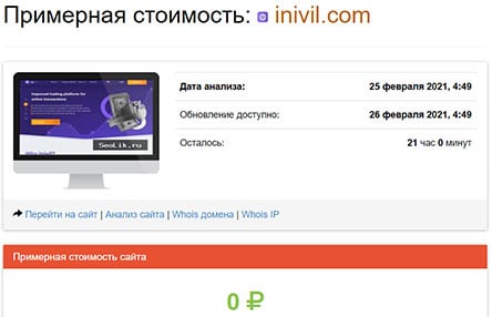 Полный обзор брокерского проекта Inivil. Опасно сотрудничать или нет? Отзывы.
