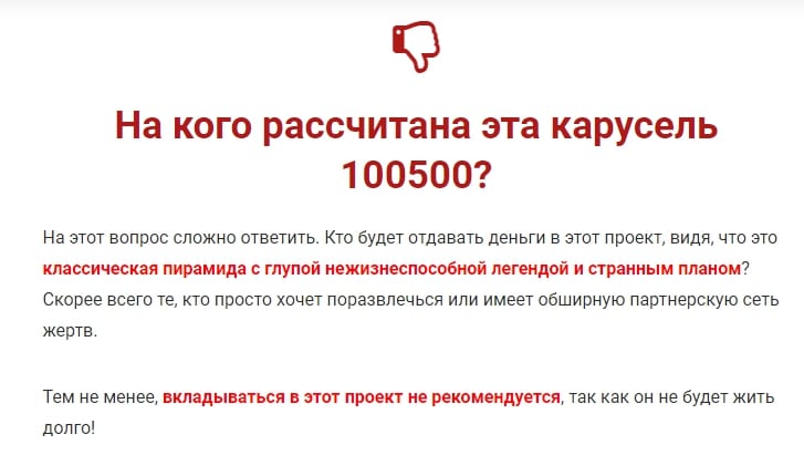 Проект 10 90 отзывы, мошенники