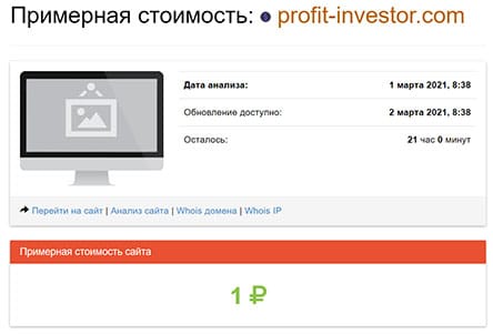 Profit Investor — стоит ли верить? Или денежки утекут в карман лохотрона?