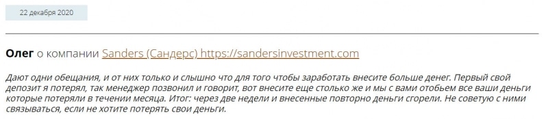 Sanders — финансовая ловушка для наивных? Или просто развод и лохотрон?