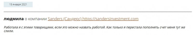 Sanders — финансовая ловушка для наивных? Или просто развод и лохотрон?