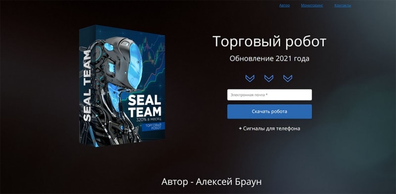 Seal team — робот для заработка или развод и слив депозита? Отзывы.