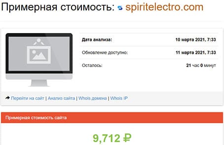 Spirit Electro – Зарабатывайте до 6,6% ежедневно? или просто развод и ХАЙП? Отзывы от реальных пользователей.