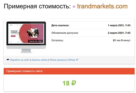 TrandMarkets — опасный брокер или достойный проект? Отзывы и обзор.