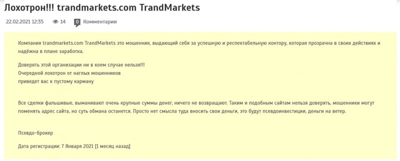 TrandMarkets — опасный брокер или достойный проект? Отзывы и обзор.