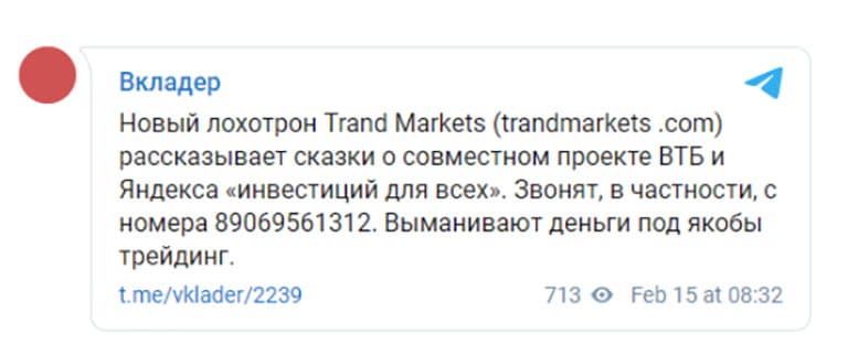 TrandMarkets — опасный брокер или достойный проект? Отзывы и обзор.