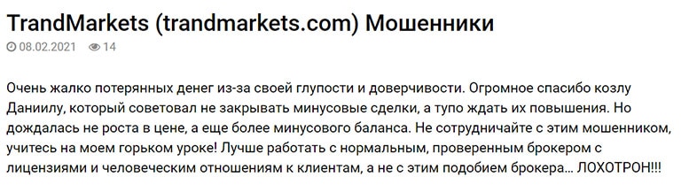 TrandMarkets — опасный брокер или достойный проект? Отзывы и обзор.