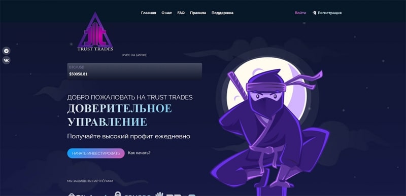 trusttrades.cc – очередной отъём денег! банальный ХАЙП и развод!