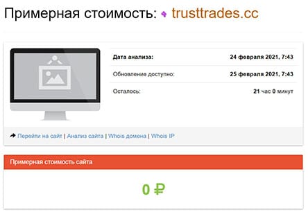 trusttrades.cc – очередной отъём денег! банальный ХАЙП и развод!