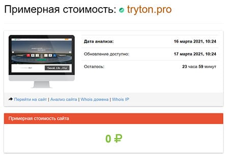 tryton-pro — стоит и доверять проекту с признаками лохотрона. Отзывы и Обзор.