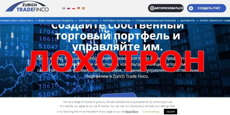 Zurich Trade Finco — отзывы о брокере zurichtradefinco.com