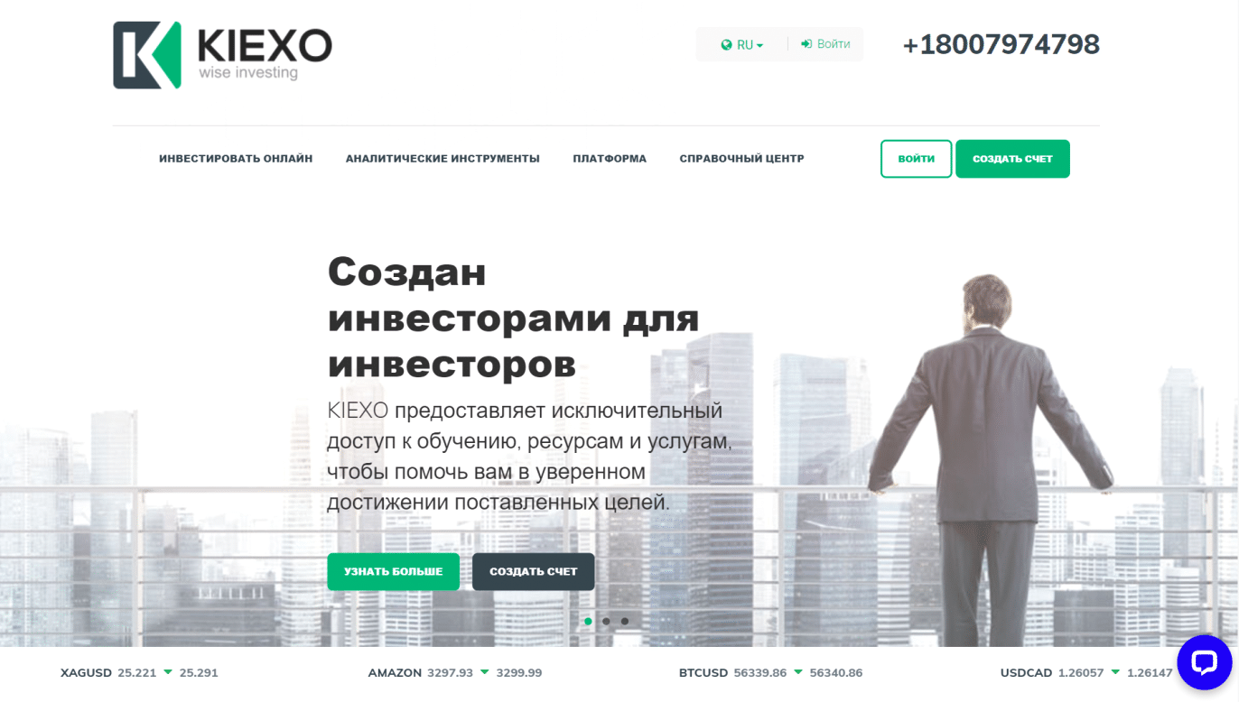 Kiexo — отзывы о компании kiexo.com 2021