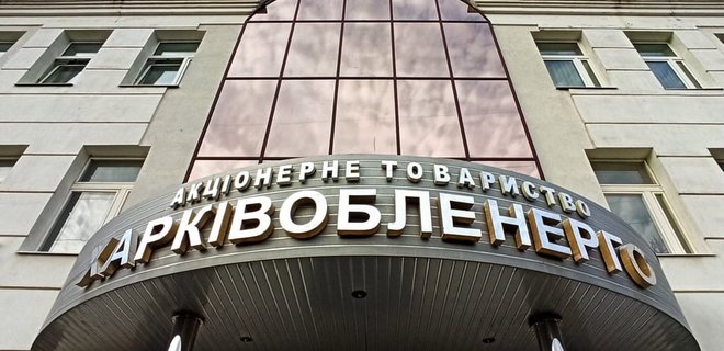 Смарт Холдинг: Государство срывает приватизацию Харьковоблэнерго