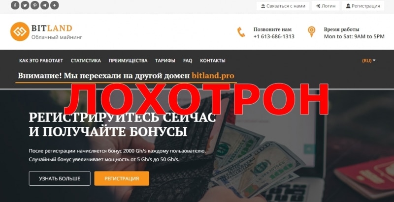 Bitland — отзывы о bitland.pro