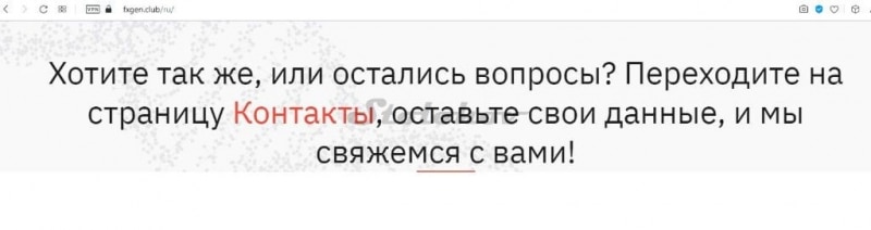 Брокер FxGen: отзывы о новом мошеннике со старой пропиской