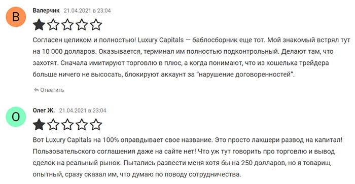 Брокер-мошенник Luxury Capitals. Не теряем бдительность от лохотронщиков?