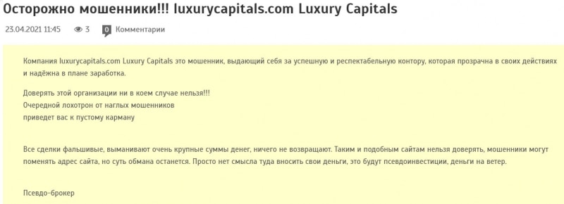 Брокер-мошенник Luxury Capitals. Не теряем бдительность от лохотронщиков?